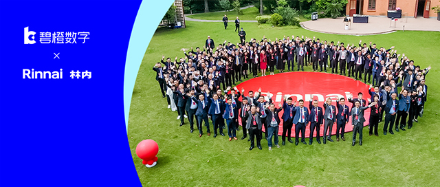 客戶第一 共“燃”未來 <br>碧橙數字攜手林內開創新零售戰略全新里程碑