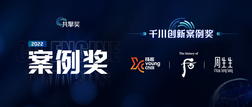 煥發創新活力<br>杭州揚趣榮獲「共擎獎·千川創新案例獎」