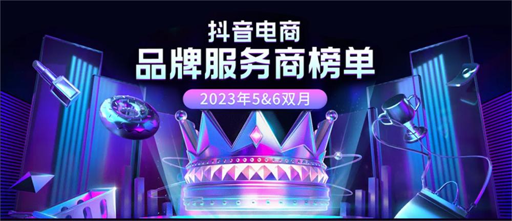 服飾&珠寶賽道快速增長！揚趣榮登抖音電商雙月TOP級服務商榜單