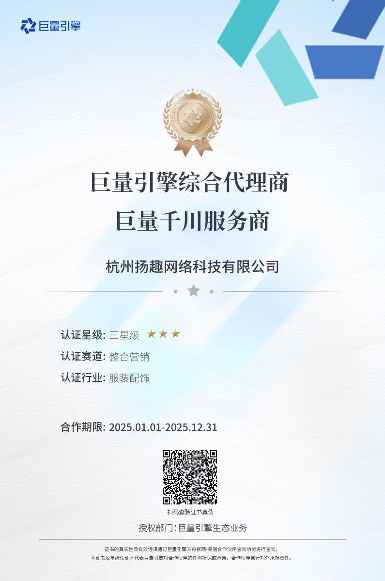 巨量千川三星級(jí)服務(wù)商