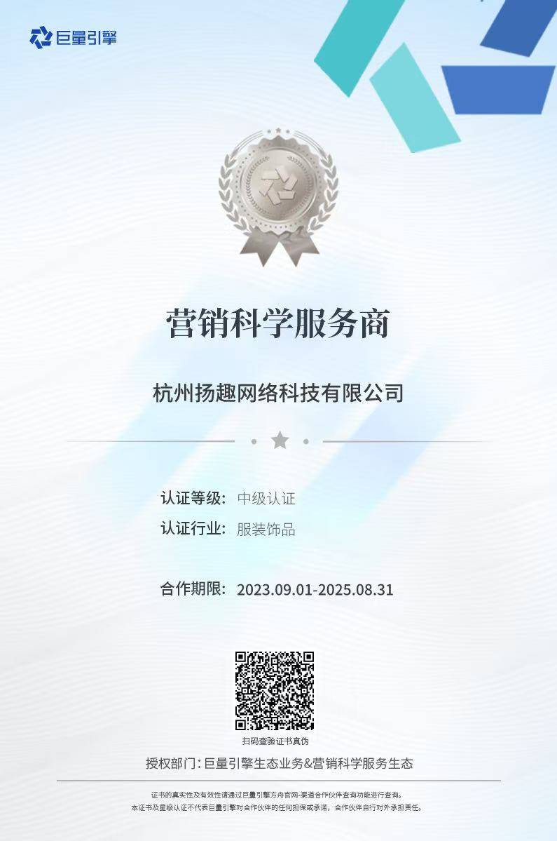 巨量引擎營(yíng)銷(xiāo)科學(xué)服務(wù)商