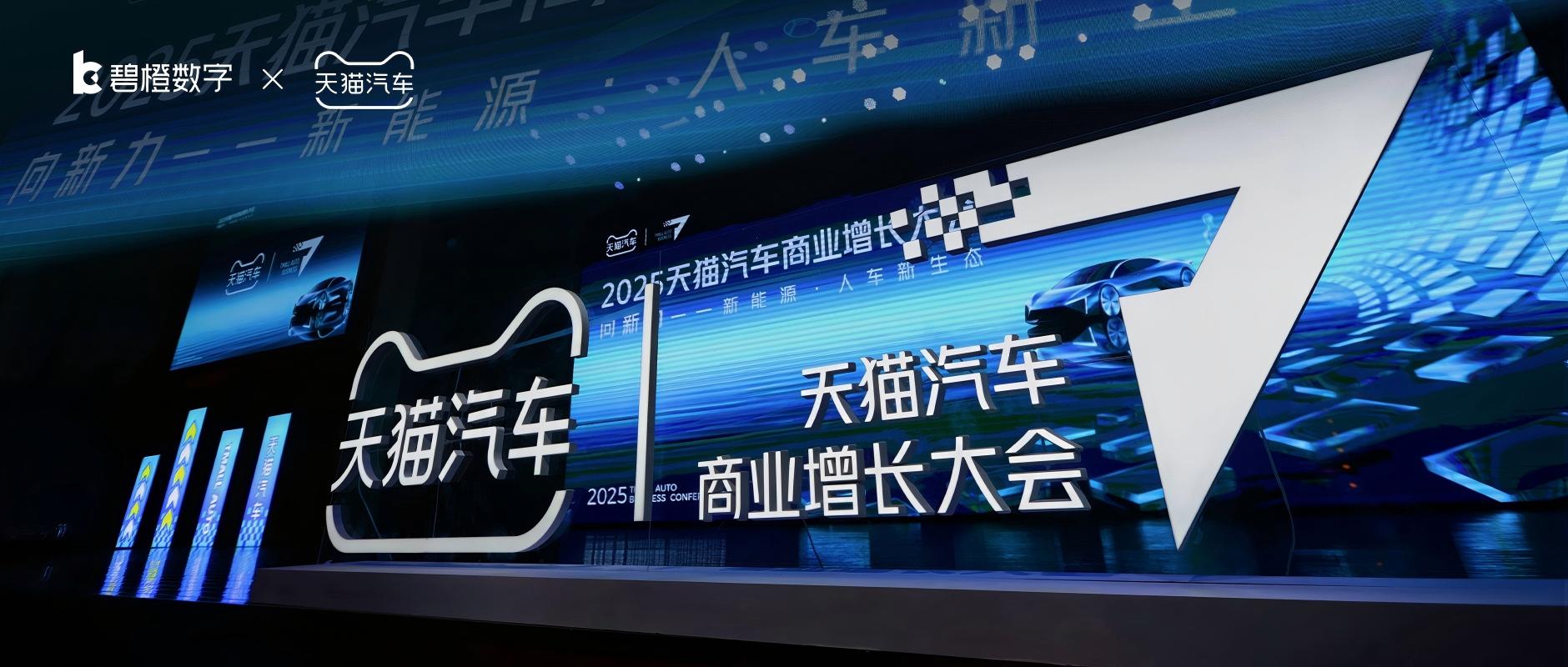 天貓汽車首設金馳獎，碧橙數字斬獲多項大獎，專業服務助力車企長效增長