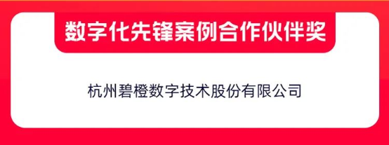 數(shù)字化合作先鋒