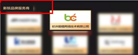 新銳品牌服務(wù)商